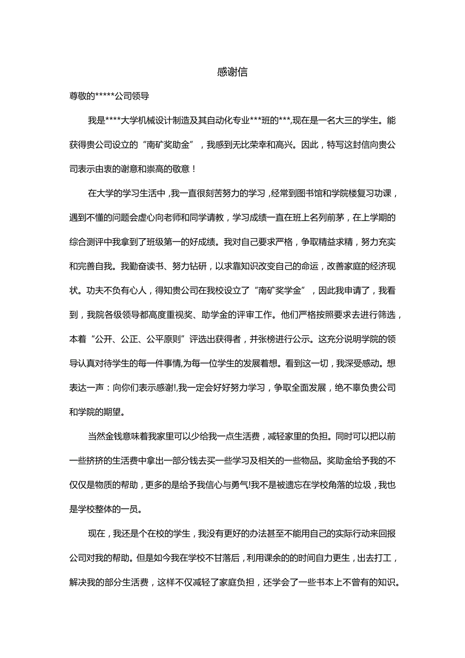 奖学金感谢信.docx_第1页