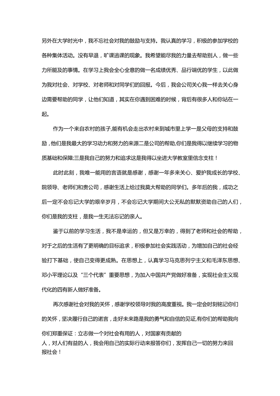 奖学金感谢信.docx_第2页