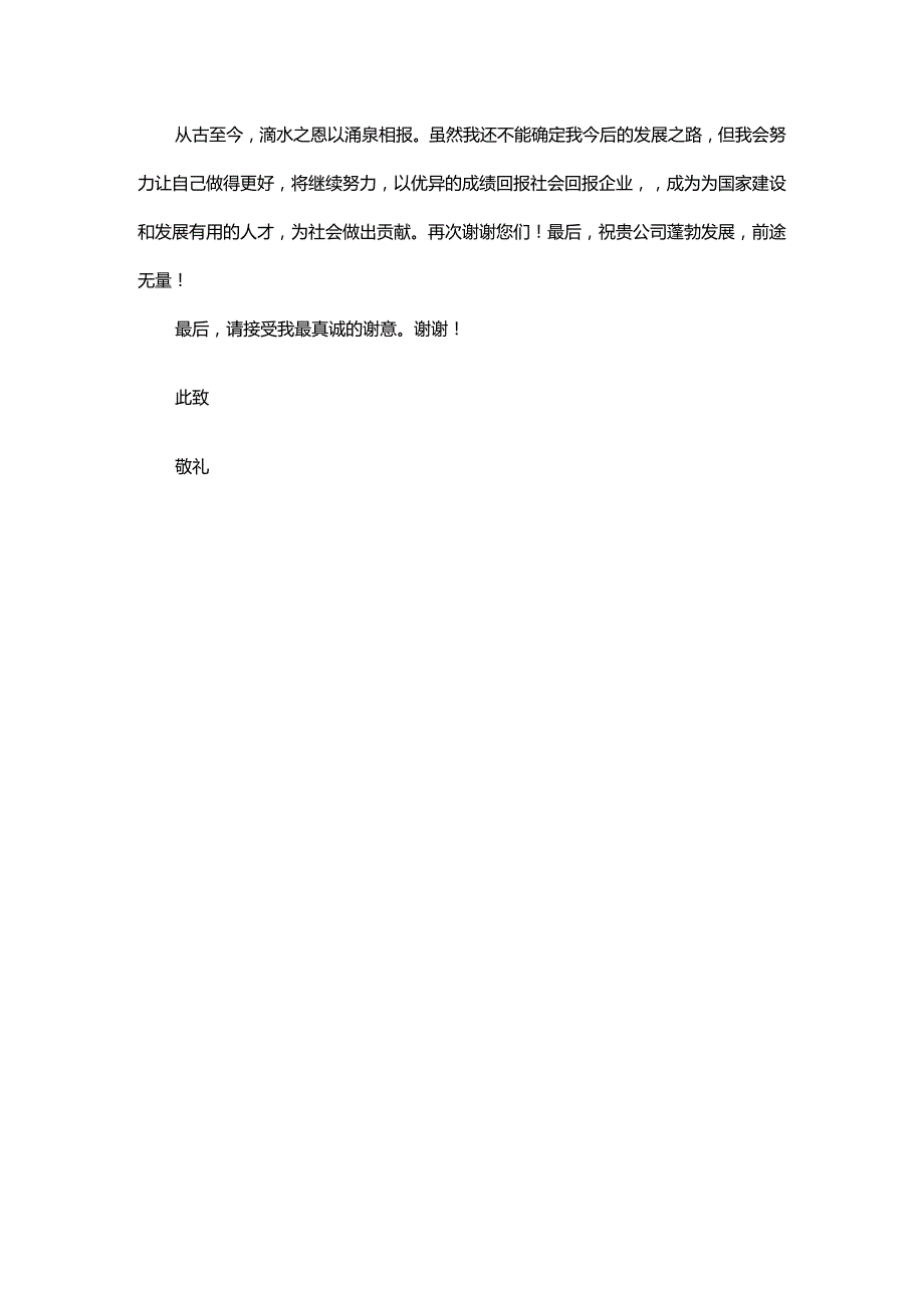 奖学金感谢信.docx_第3页