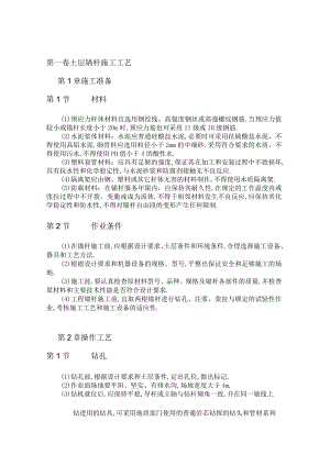 土层锚杆施工工艺工程文档范本.docx