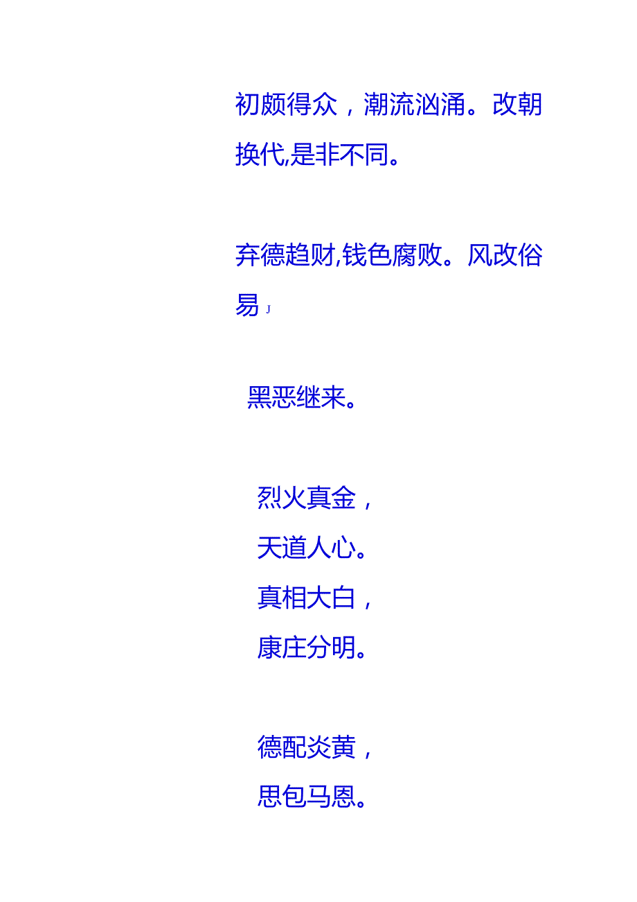 四言古诗-毛主席逝世47周年.docx_第3页