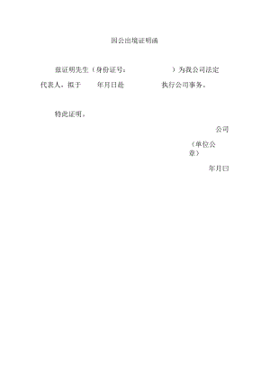 出境证明.docx