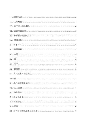 19、试验施工方案.docx