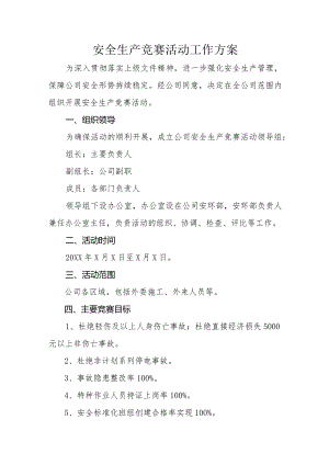 安全生产竞赛活动工作方案.docx