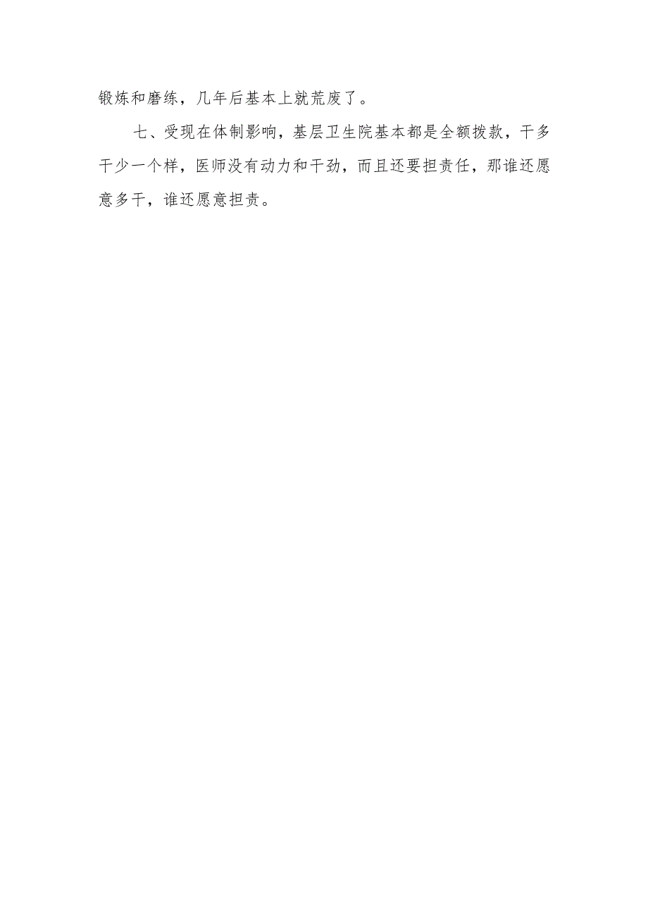 基层卫生院外科手术减少或不开展手术的原因.docx_第2页