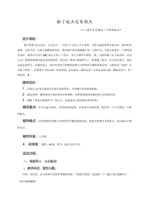 如何帮助学生提高抗挫折能力教案.docx