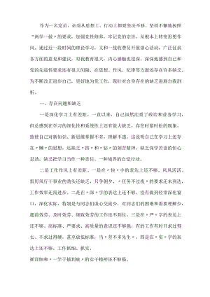 党员个人问题清单及整改措施三篇.docx