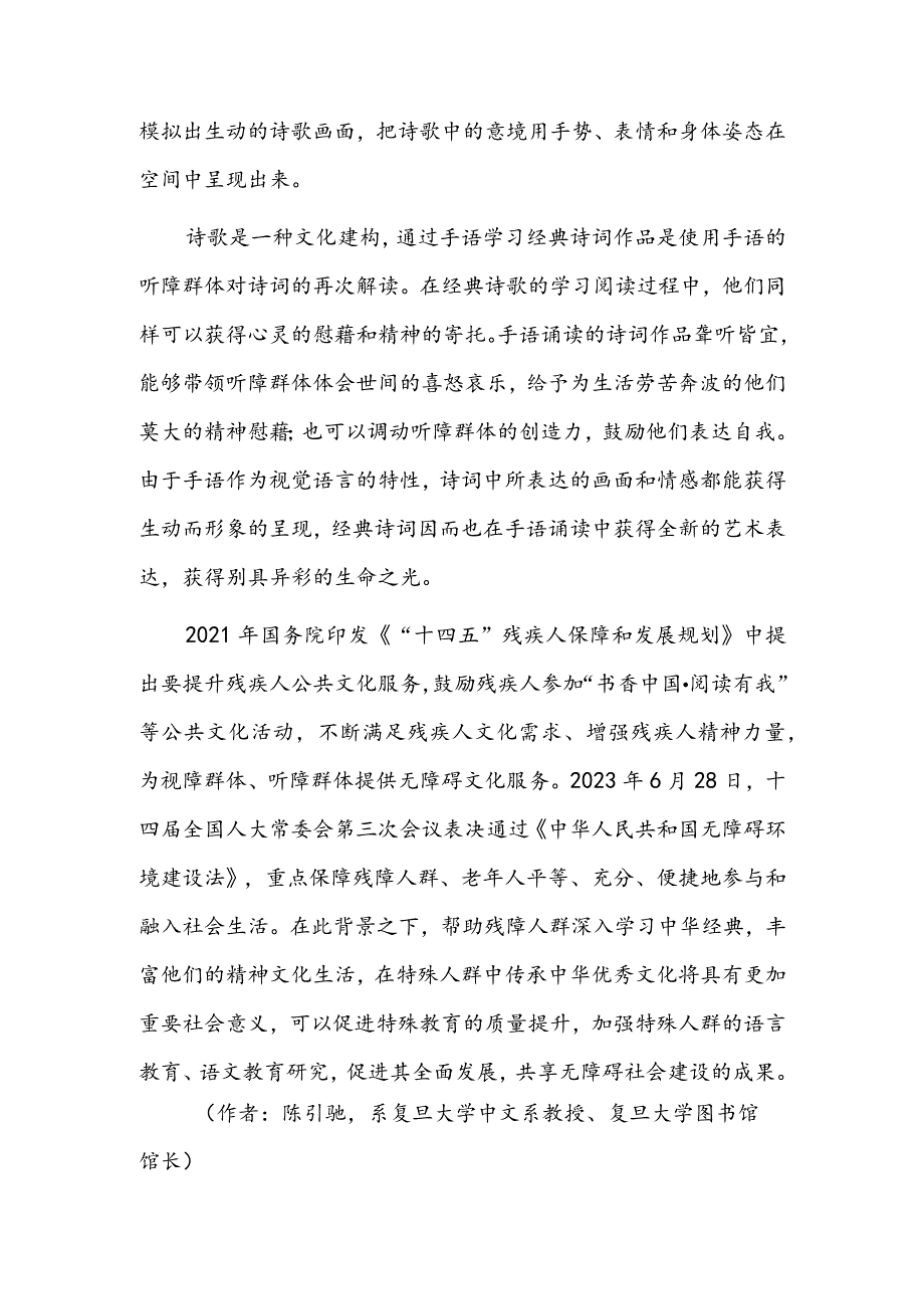 手语传经典为何如此重要.docx_第2页