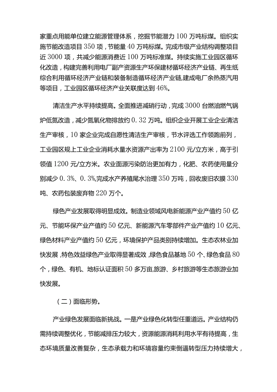 产业绿色发展十四五规划.docx_第2页