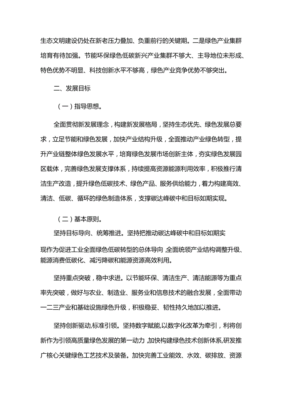 产业绿色发展十四五规划.docx_第3页