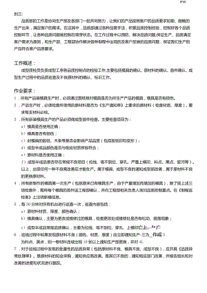 品质部成型质检员作业要求.docx
