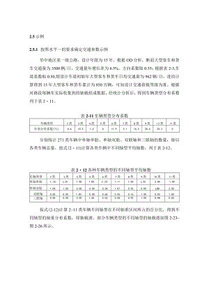 交通参数分析算例.docx
