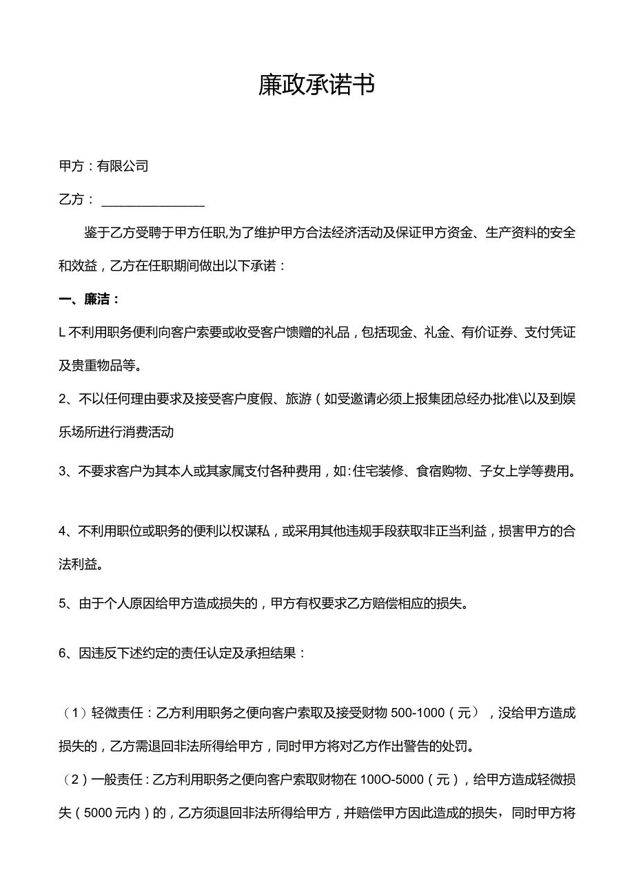 廉政承诺书.docx_第1页