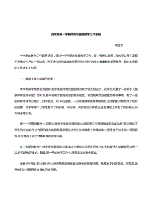 四年级上册体育教学工作总结.docx