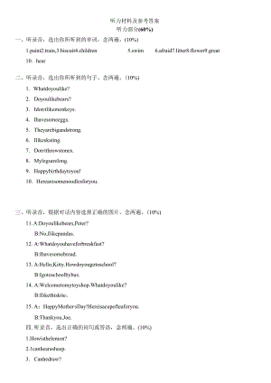 听力录音稿和答案.docx