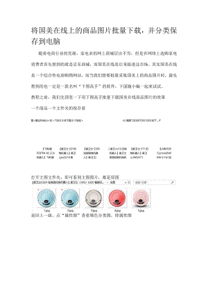 将国美在线上的商品图片批量下载并分类保存到电脑.docx