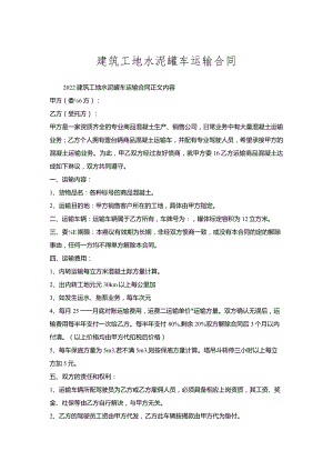 建筑工地水泥罐车运输合同.docx