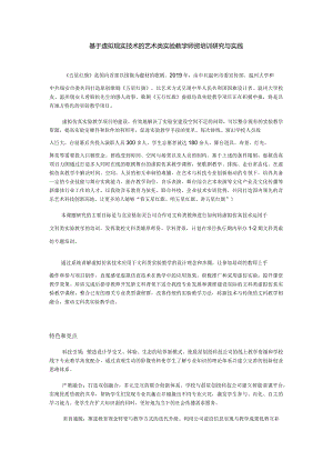 基于虚拟现实技术的艺术类实验教学师资培训研究与实践.docx