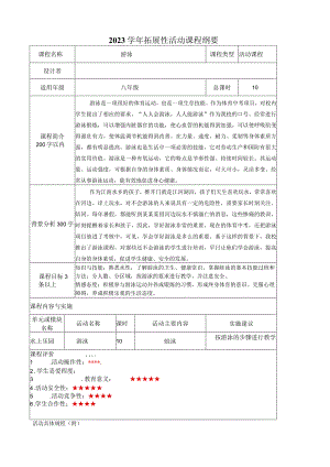夏令营游泳活动纲要及方案.docx