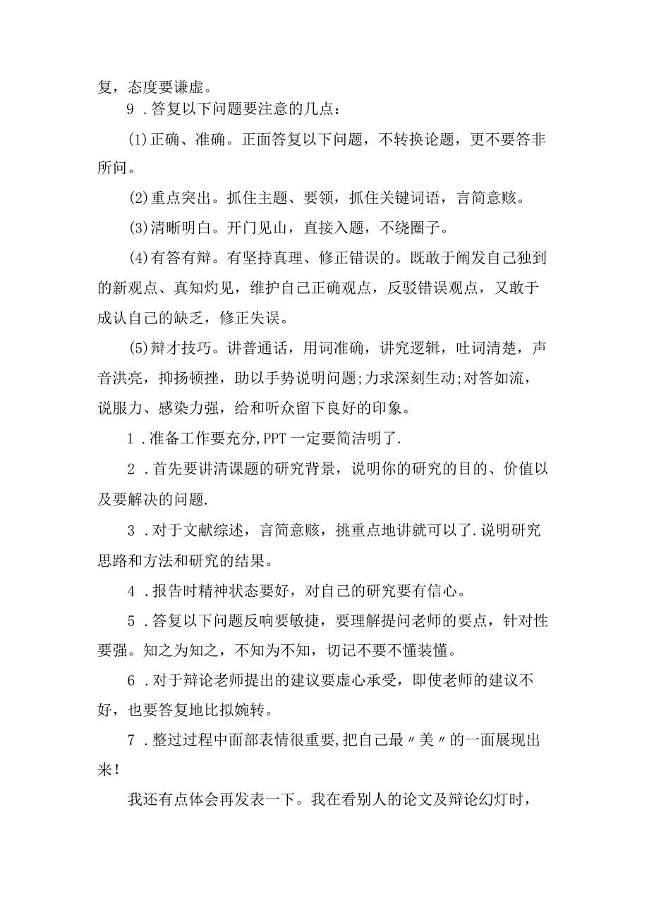 大学生论文答辩的注意事项.docx_第3页