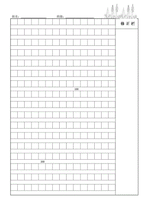 作文纸word电子档.docx