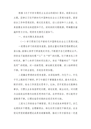 党委书记2023年教育专题生活会检查材料（新6个方面）.docx