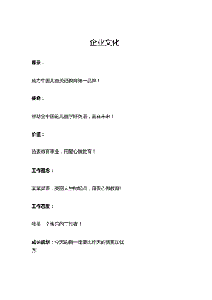 企业文化案例.docx