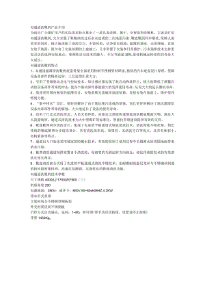 双通道洗靴机特点.docx