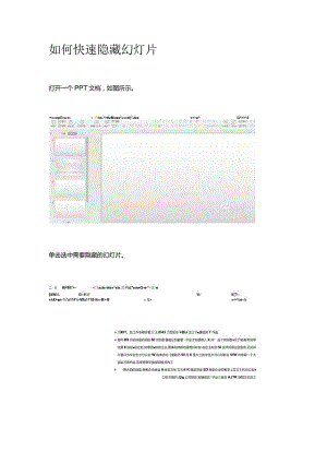 如何快速隐藏幻灯片.docx