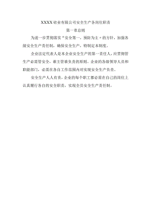 工业硅安全生产各岗位职责.docx