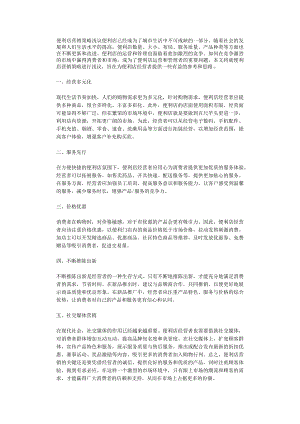 便利店营销策略浅议.docx