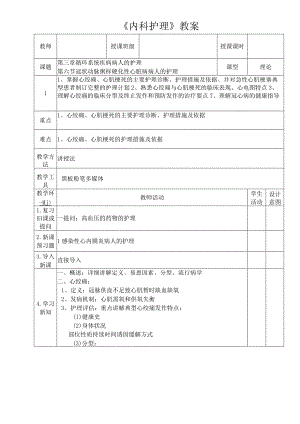 冠状动脉粥样硬化性心脏病病人的护理教案.docx