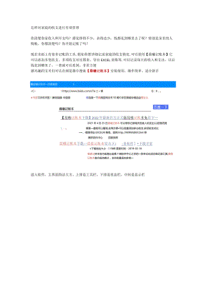 怎样对家庭的收支进行有效管理.docx