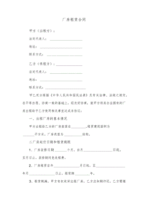 厂房租赁合同.docx