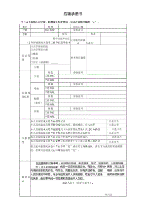 应聘承诺书.docx