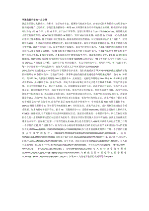 学液晶显示器的一点心得.docx