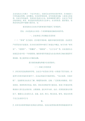 企业党政办公室属于一个综合性部门.docx