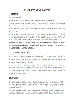 医美皮肤美容项目营销包装.docx