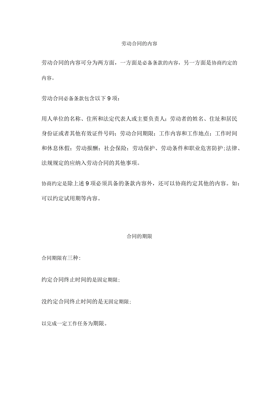 劳动合同是维权的“护身符”必须签！.docx_第2页