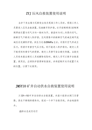 压风自救及供水施救装置使用说明.docx