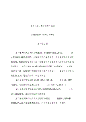 债务风险分类管理暂行规定.docx