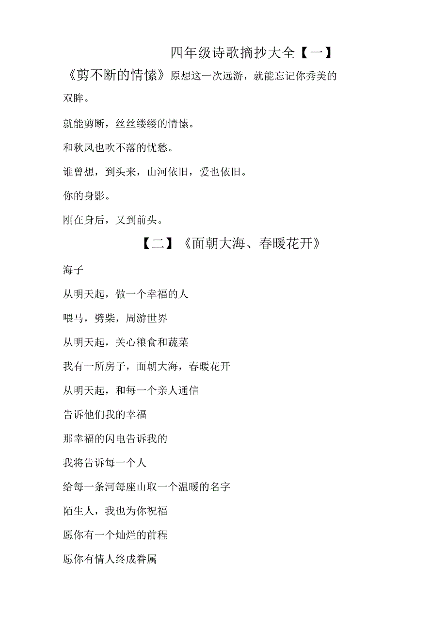 四年级诗歌摘抄大全.docx_第1页