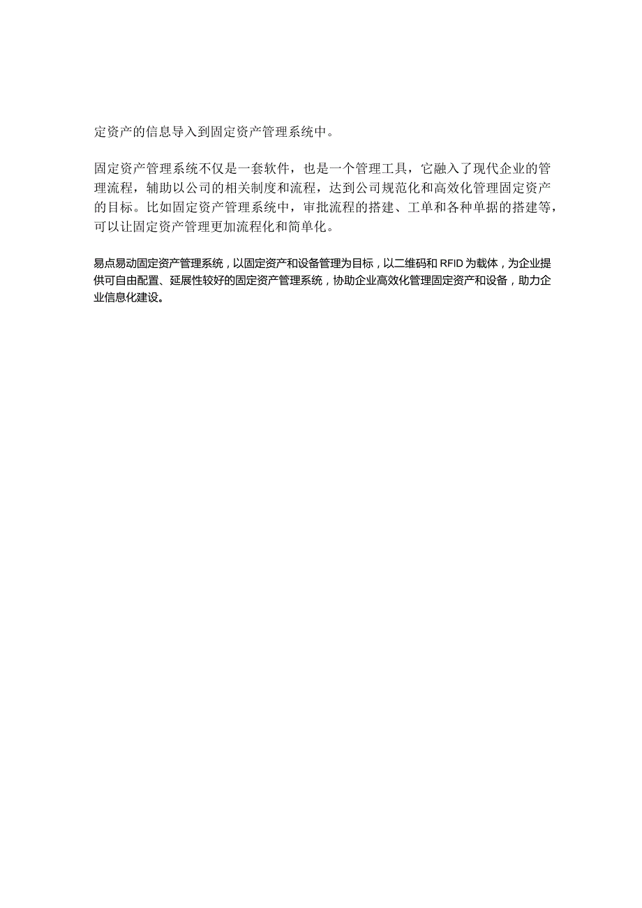 企业定制固定资产管理系统需要做什么前期准备？.docx_第2页