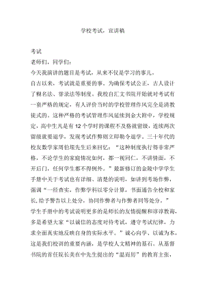 学校考试前宣讲稿.docx