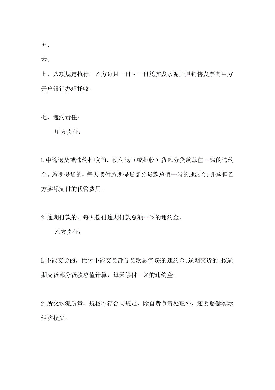 关于水泥购销热门合同样书.docx_第3页