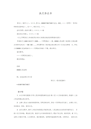 10执行异议书(案外人提出异议用).docx