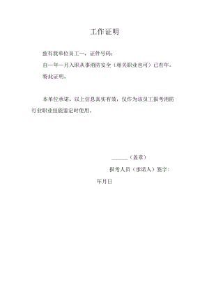 工作证明书.docx