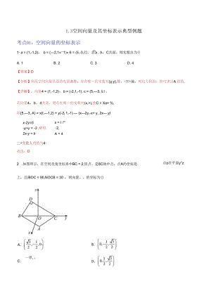 1.3空间向量及其坐标表示典型例题（解析版）.docx
