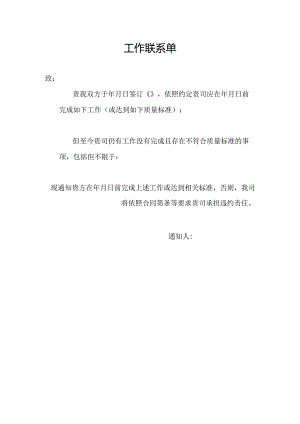 工作联系单模板.docx