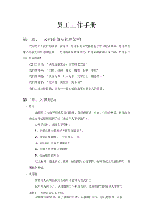 员工工作手册.docx